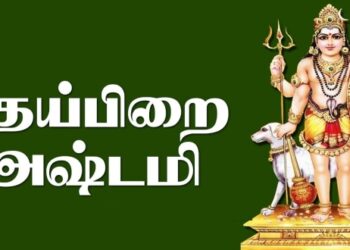 தேய்பிறை அஷ்டமி
