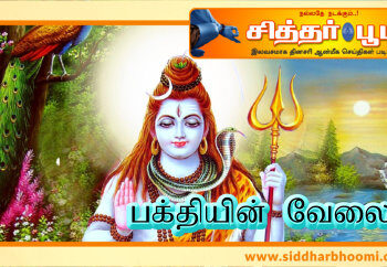 பக்தியின் வேலை.