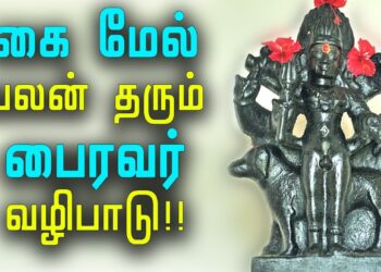 இருபத்தேழு நட்சத்திரங்களும் பைரவ வழிபாடும்.