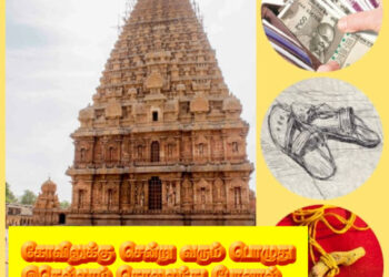 கோவிலுக்கு சென்று வரும் பொழுது இதெல்லாம் தொலைந்து போனால் என்ன அர்த்தம் தெரியுமா?