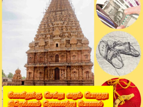 கோவிலுக்கு சென்று வரும் பொழுது இதெல்லாம் தொலைந்து போனால் என்ன அர்த்தம் தெரியுமா?