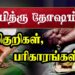 அறிகுறிகள் என்னென்ன தெரியுமா.?