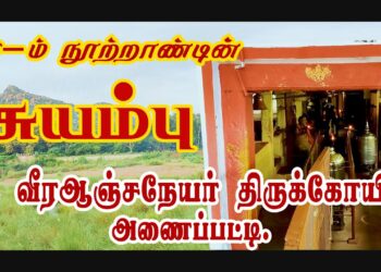 அருள்மிகு வீர ஆஞ்சநேயர் திருக்கோயில்.