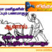 சோறு வரும் வழி – உழவனின் உழைப்பையும்.!
