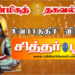 மஹா சிவராத்திரி விரத முறை.
