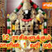 12 ராசிகளுக்கும் பெருமாளின் 1 வரி மந்திரம்.