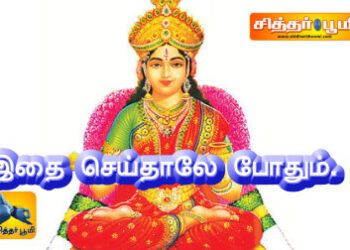 இதை செய்தாலே போதும்.