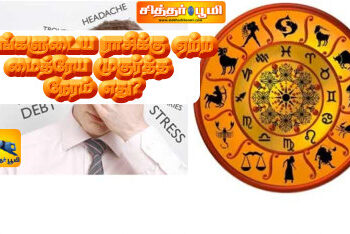 உங்களுடைய ராசிக்கு ஏற்ற மைத்ரேய முகுர்த்த நேரம் எது.?