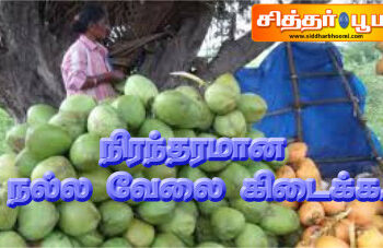 நிரந்தரமான நல்ல வேலை கிடைக்க.