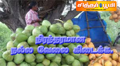 நிரந்தரமான நல்ல வேலை கிடைக்க.