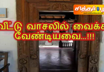 நிலை வாசலில் கட்டி வைத்தால் போதும்.