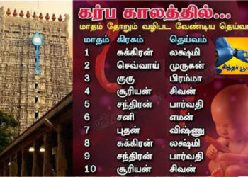கர்ப்ப காலத்தில் வழிபட வேண்டிய தெய்வங்கள்