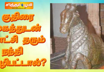 குதிரை முகத்துடன் காட்சி தரும் நந்தி வழிபட்டால்?
