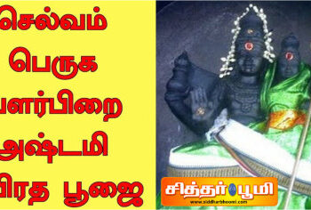 சனிக்கிழமை வளர்பிறை அஷ்டமி.