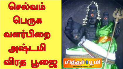சனிக்கிழமை வளர்பிறை அஷ்டமி.