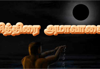 சித்திரை அமாவாசை