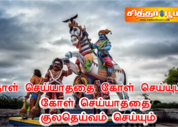 குல தெய்வம் செய்யும்.