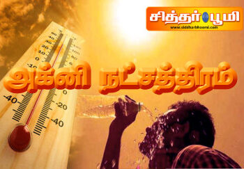 அக்னி நட்சத்திரம்