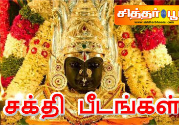 சக்தி பீடங்கள் 51