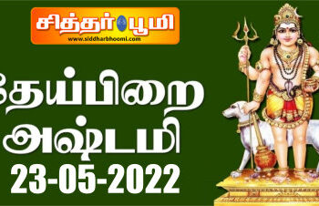 தேய்பிறை அஷ்டமி சதாசிவாஷ்டமி