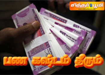 பண கஷ்டம் தீரும்.