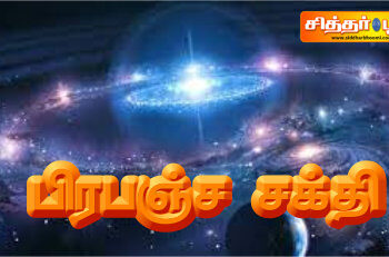 பிரபஞ்ச சக்தி.