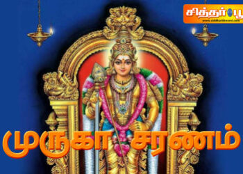 முருகா சரணம்
