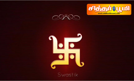 ஸ்வஸ்திக்