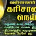 சித்தர்கள் அருளிய கபசுத்தி