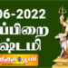 தேய்பிறை அஷ்டமி 21-06-2022