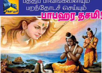 பாப ஹர தசமி