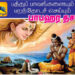 பாப ஹர தசமி