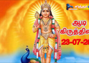 ஆடி கிருத்திகை