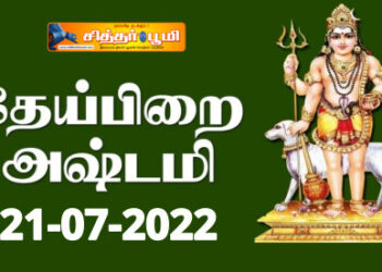 ஆடிமாத தேய்பிறை அஷ்டமி