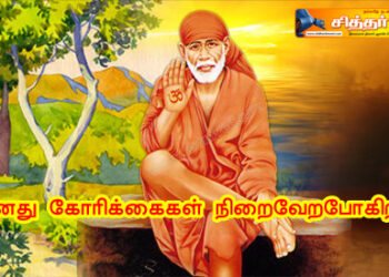 உனது கோரிக்கைகள் நிறைவேறபோகிறது