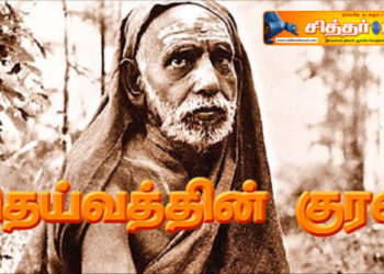 தெய்வத்தின் குரல்