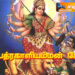 ஸ்ரீ பத்ரகாளியம்மன் போற்றி