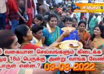 ஆடி 18ம் பெருக்கு அன்று வாங்க வேண்டிய பொருள் என்ன?