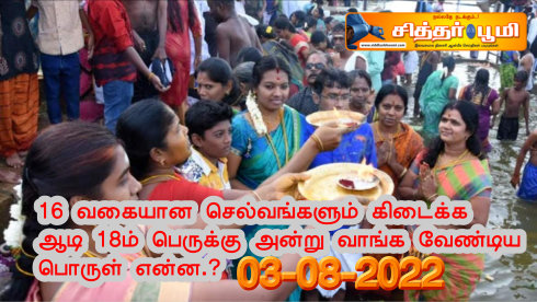 ஆடி 18ம் பெருக்கு அன்று வாங்க வேண்டிய பொருள் என்ன?