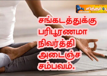 சங்கடத்துக்கு பரிபூரணமா நிவர்த்தி அடைஞ்ச சம்பவம்.