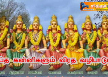 சப்த கன்னிகளும் விரத வழிபாடும்.