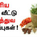 நோய் வந்ததும் மருத்துவரிடம் ஓடாமல்.