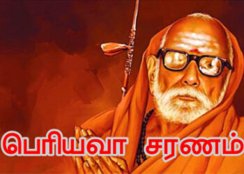 பெரியவா சரணம்