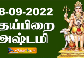 ஐஸ்வர்யம் தரும் தேய்பிறை அஷ்டமி வழிபாடு.