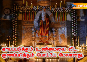 குணப்படுத்தும் பொய்யே மேலானது.