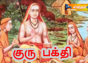 குரு பக்தி