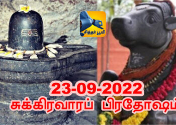 சுக்கிரவாரப் பிரதோஷம்