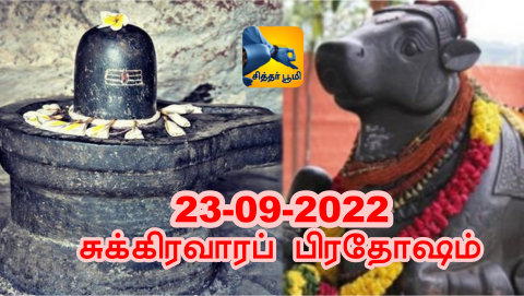 சுக்கிரவாரப் பிரதோஷம்