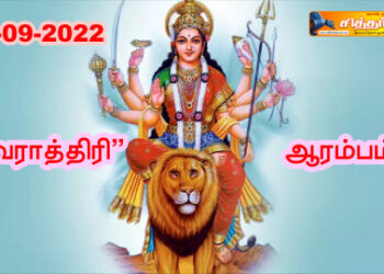 “நவராத்திரி” ஆரம்பம்.