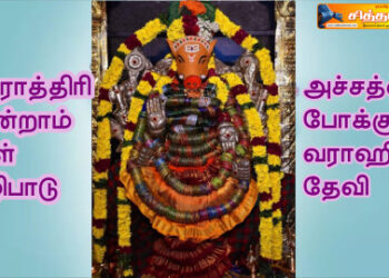 நவராத்திரி மூன்றாம் நாள் வழிபாடு